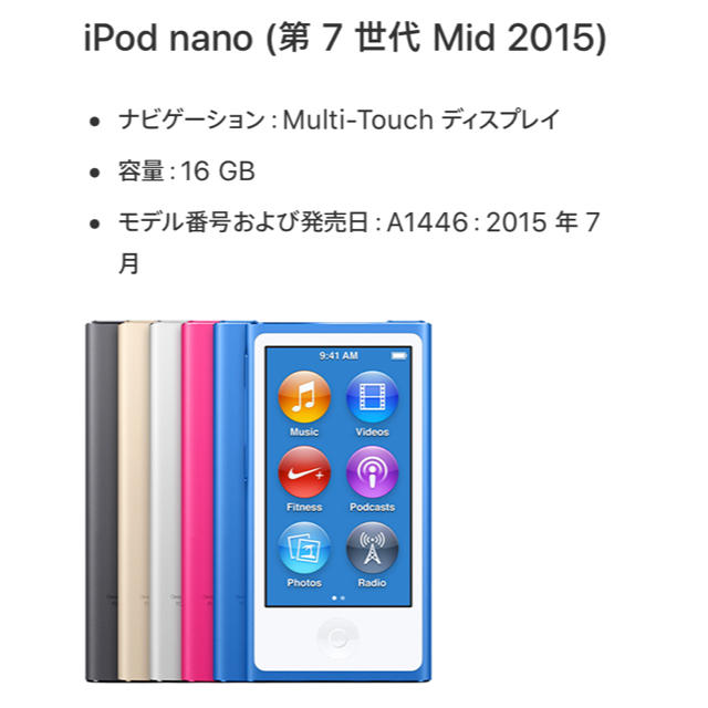 Apple(アップル)のiPod nano 16GB 第7世代シルバー☆動作確認済☆used品☆ スマホ/家電/カメラのオーディオ機器(ポータブルプレーヤー)の商品写真