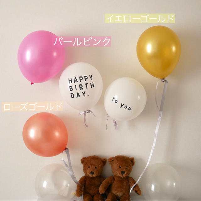 HAPPY BIRTHDAY バルーン 誕生日 風船 バースデー　シンプル キッズ/ベビー/マタニティのメモリアル/セレモニー用品(その他)の商品写真