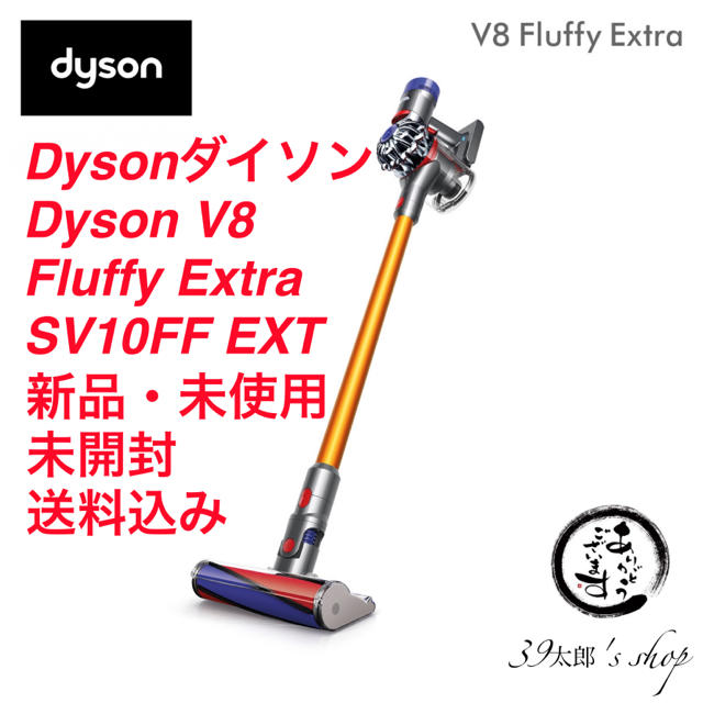 Dyson(ダイソン)のダイソン 掃除機コードレス V8 Fluffy Extra SV10FF EXT スマホ/家電/カメラの生活家電(掃除機)の商品写真