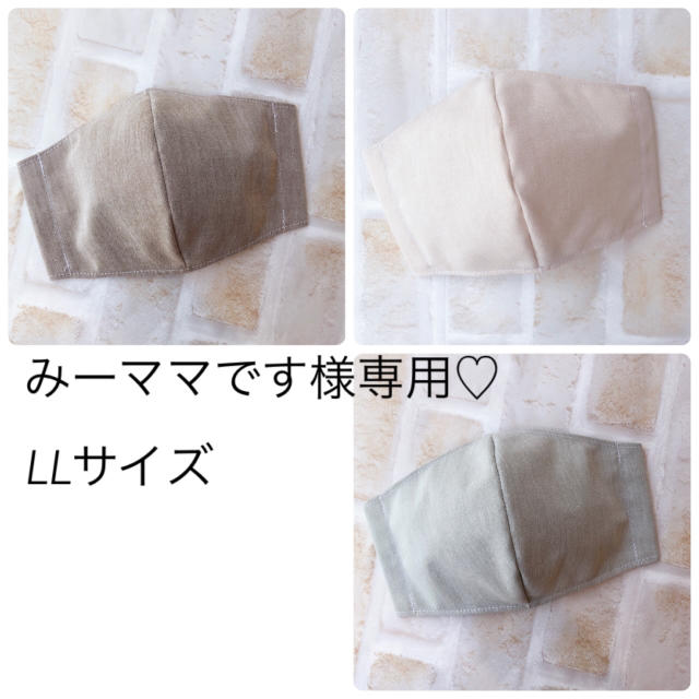 みーママです様専用♡LLサイズ3点セット ハンドメイドのファッション小物(その他)の商品写真