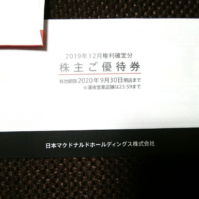 マクドナルド株主優待券　3枚セット チケットの優待券/割引券(フード/ドリンク券)の商品写真