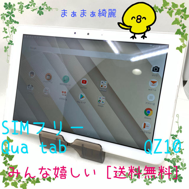 SIMフリー au Qua tab QZ10 KYT33 ホワイト 注目の福袋をピックアップ