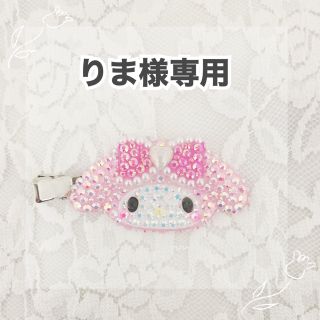 サンリオ(サンリオ)のりま様専用 サンリオヘアクリップデコ(バレッタ/ヘアクリップ)