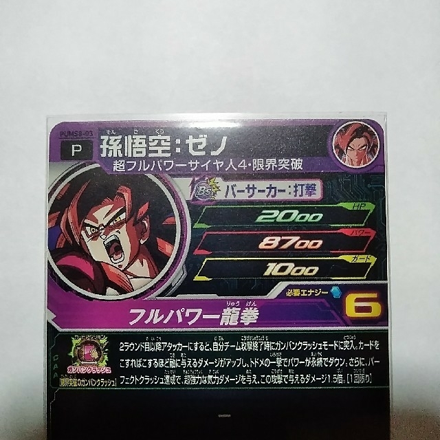 ドラゴンボール(ドラゴンボール)の⭐美品、未使用品　PUMS8-03　孫悟空:ゼノ エンタメ/ホビーのトレーディングカード(シングルカード)の商品写真