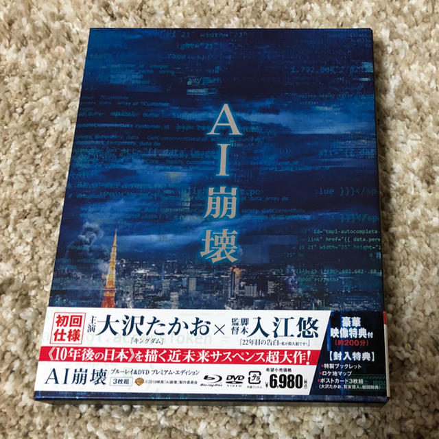 【初回仕様】AI崩壊　ブルーレイ＆DVD　プレミアム・エディション Blu-ra エンタメ/ホビーのDVD/ブルーレイ(日本映画)の商品写真