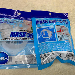 マスクカップ 2袋セット(日用品/生活雑貨)