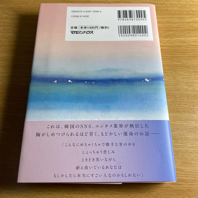 すべての瞬間が君だった きらきら輝いていた僕たちの時間 エンタメ/ホビーの本(文学/小説)の商品写真