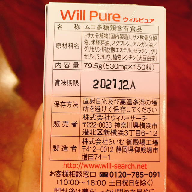 殿堂 新品未開封ウィルピュア6個セット 健康用品 - einat.sf-f.org.il