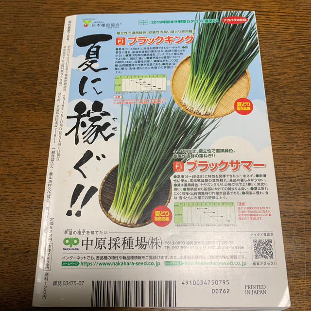 現代農業 2019年 07月号 エンタメ/ホビーの雑誌(専門誌)の商品写真