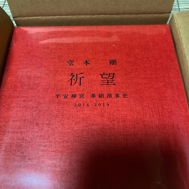 KinKi Kids - 堂本剛 祈望 平安神宮 奉納演奏史 Blu-rayの通販 by 照り