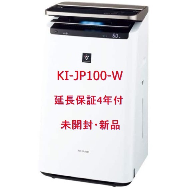 KI-JP100-W プラズマクラスターNEXT(最上位モデル) 延長保証4年付
