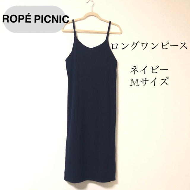 Rope' Picnic(ロペピクニック)の【新品未使用】リブキャミソールワンピース　ロペピクニック レディースのワンピース(ロングワンピース/マキシワンピース)の商品写真