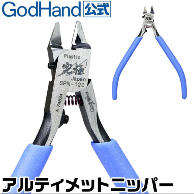 アルティメットニッパー50最大10%off ゴッドハンド アルティメットニッパー 5.0