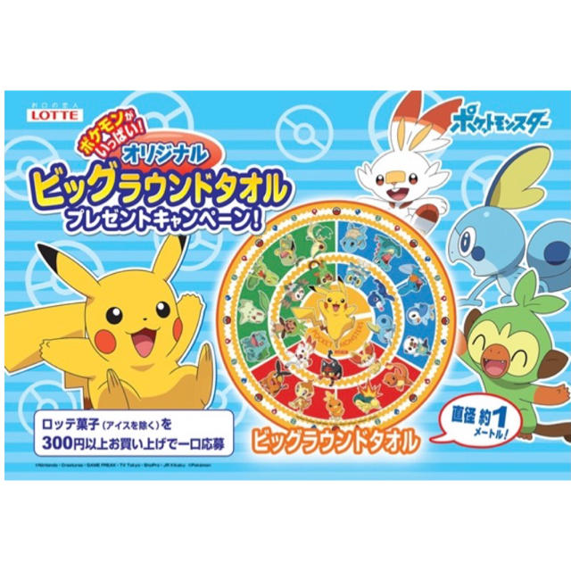 ポケモン(ポケモン)のオリジナルビッグラウンドタオル　ポケモン エンタメ/ホビーのアニメグッズ(タオル)の商品写真