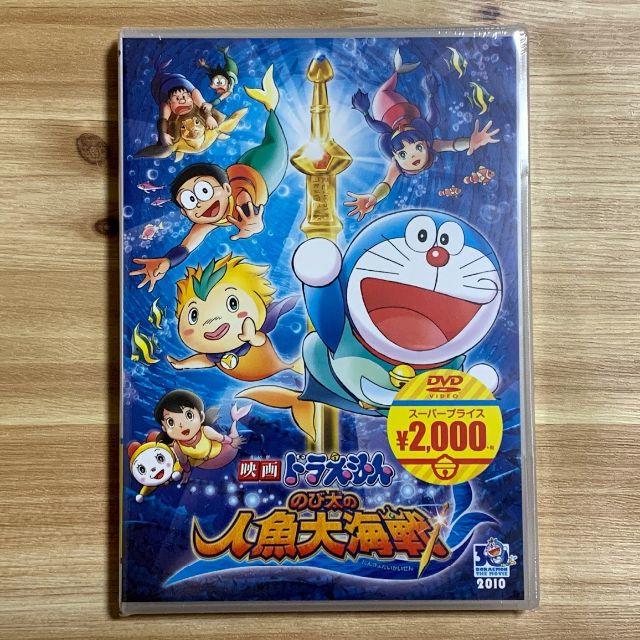 2点 新品 映画 ドラえもん のび太の人魚大海戦 DVD