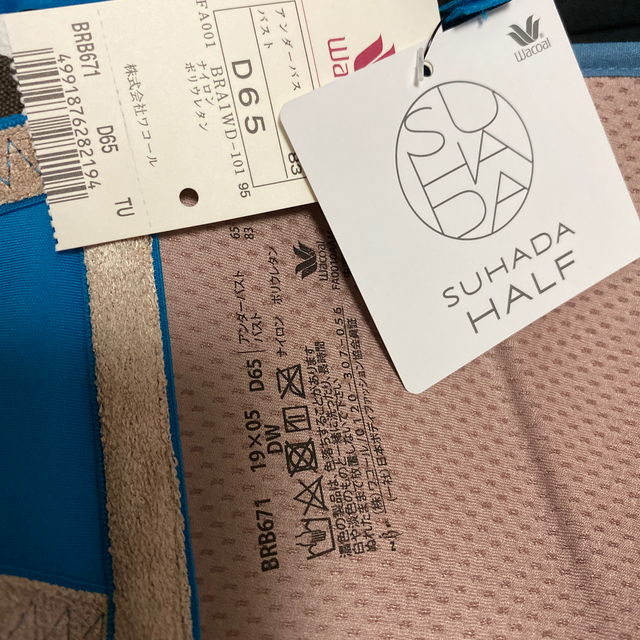 Wacoal(ワコール)の専用！Wacoal SUHADA HALFスハダ ノンワイヤーストラップレスブラ レディースの下着/アンダーウェア(ブラ)の商品写真