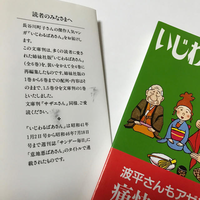 いじわるばあさん　3、4巻 エンタメ/ホビーの漫画(4コマ漫画)の商品写真