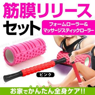 フォームローラー マッサージローラー 筋膜リリース ストレッチ ボディケア 2点(トレーニング用品)