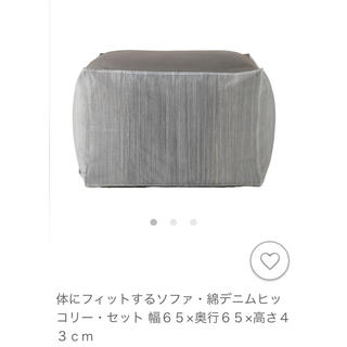 ムジルシリョウヒン(MUJI (無印良品))の体にフィットするソファ 無印良品(ビーズソファ/クッションソファ)