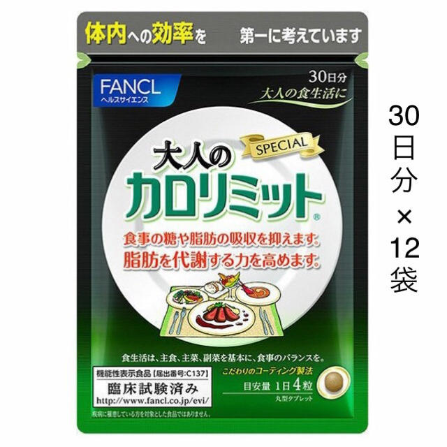 ファンケル  FANCL 大人のカロリミット　30日分　12袋セット