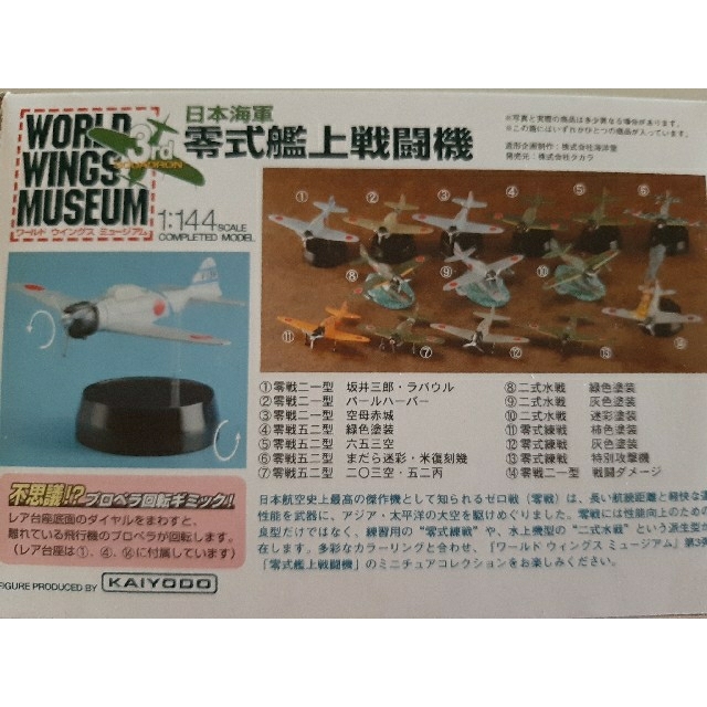 海洋堂(カイヨウドウ)の1/144　ワールドウイングスミュージアム　海洋堂　零式練戦　３機セット エンタメ/ホビーのおもちゃ/ぬいぐるみ(模型/プラモデル)の商品写真