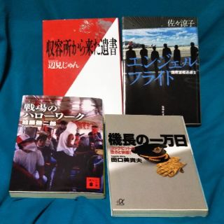 コウダンシャ(講談社)のノンフィクション 4冊セット(ノンフィクション/教養)