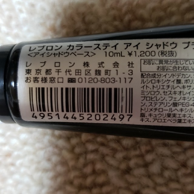 REVLON(レブロン)のレブロン アイシャドウプライマー コスメ/美容のベースメイク/化粧品(アイシャドウ)の商品写真