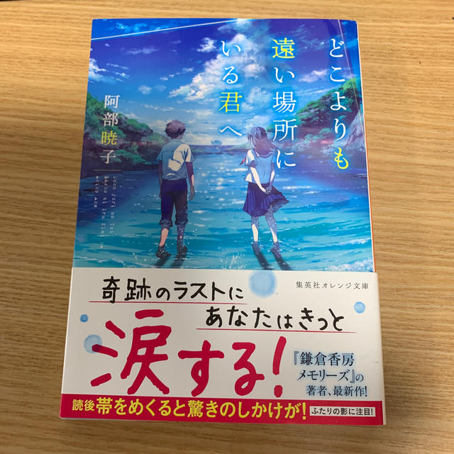 どこよりも遠い場所にいる君への通販 By アウフヘーベン S Shop ラクマ どこよりも遠い場所にいる君への通販 By アウフヘーベン S Shop ラクマ