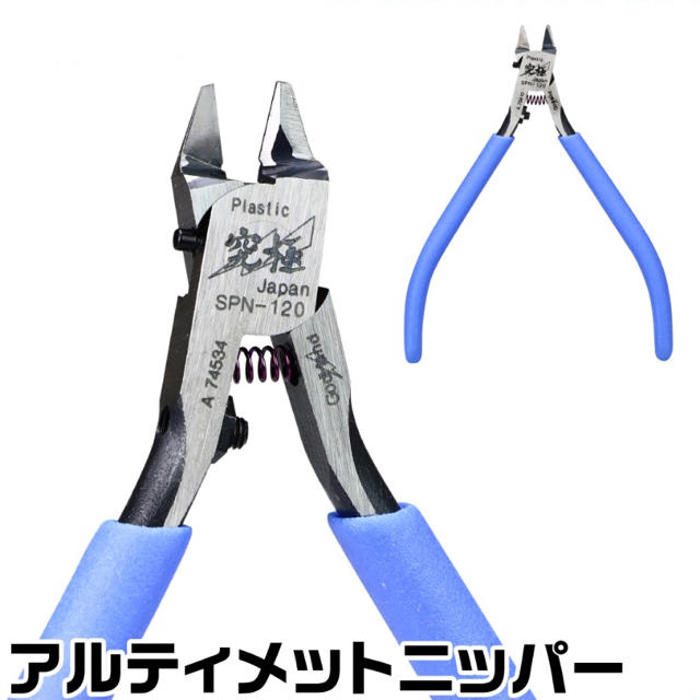 アルティメットニッパー 5.0 GH-SPN-120 右手用