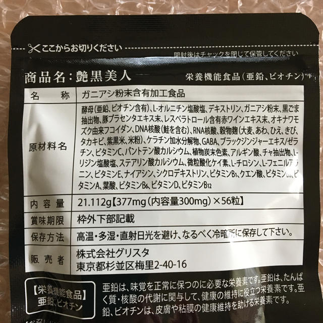 艶黒美人　28日分×３袋【新品未使用】 食品/飲料/酒の健康食品(その他)の商品写真