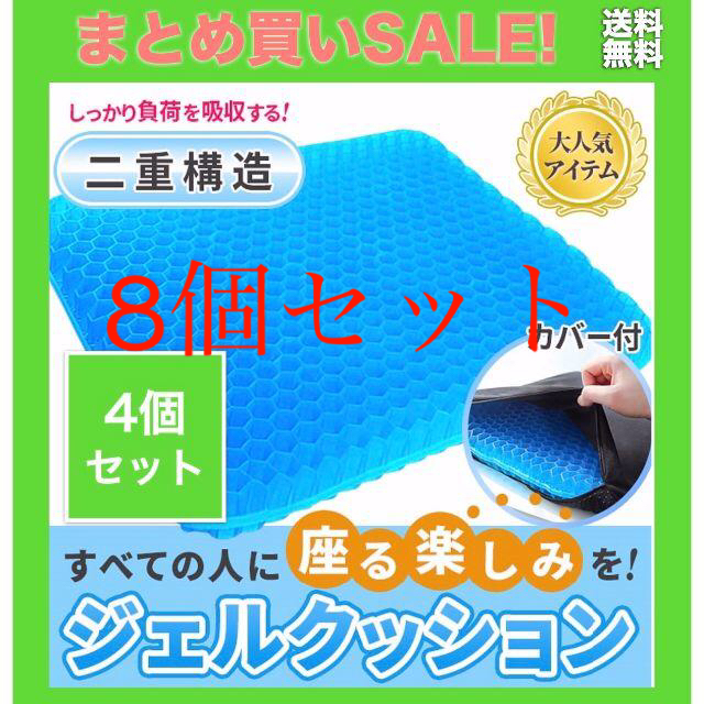 ★新品★8個セット ジェルクッション ゲルクッション 青 ブルー カバー付き