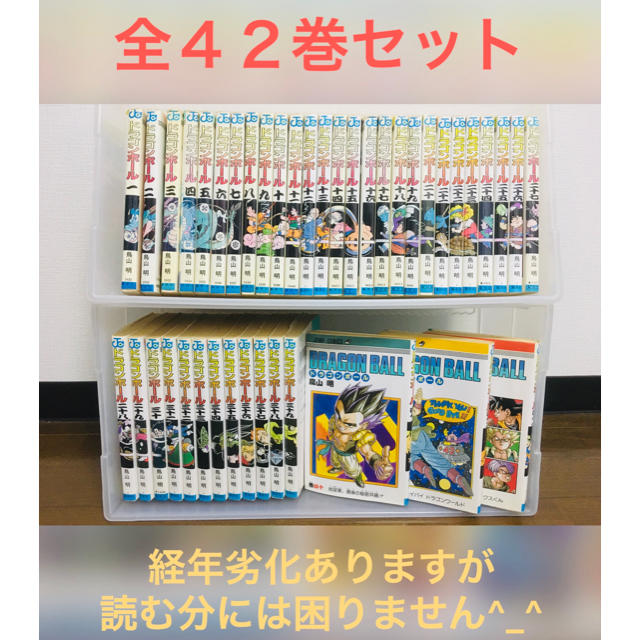 ドラゴンボール(ドラゴンボール)のドラゴンボール 1巻〜42巻セット エンタメ/ホビーの漫画(全巻セット)の商品写真