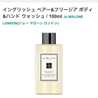 ジョーマローン(Jo Malone)のJo MALONE LONDON イングリッシュ ペアー & フリージア(ボディソープ/石鹸)