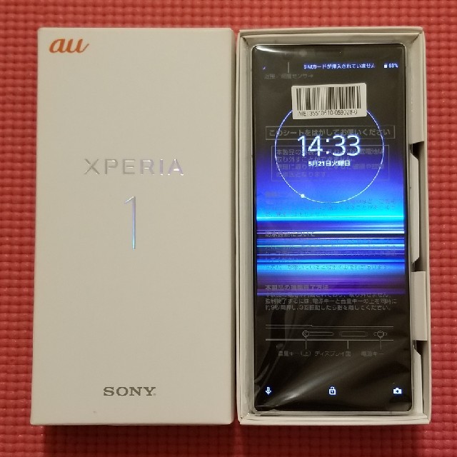 【 新品未使用】Xperia1SOV40 ホワイト SIMロック解除済