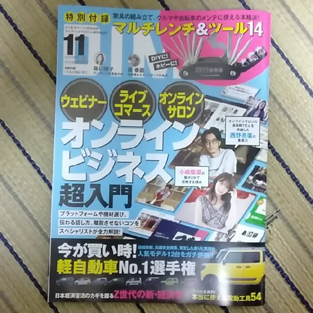 小学館(ショウガクカン)のDIME (ダイム) 2020年 11月号 エンタメ/ホビーの雑誌(その他)の商品写真