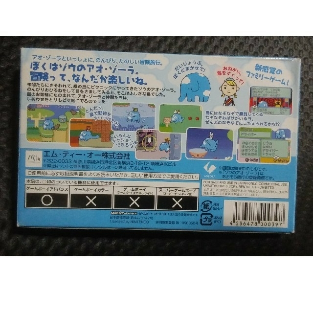 ゲームボーイアドバンス - アオ・ゾーラと仲間たち 夢の冒険 ゲームボーイアドバンス - アオ・ゾーラと仲間たち 夢の冒険