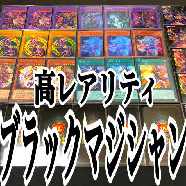 遊戯王 ブラックマジシャン 高レアリティ 本格構築デッキ | www