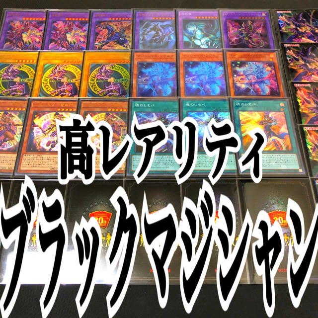 遊戯王(ユウギオウ)の遊戯王　ブラックマジシャン　高レアリティ　本格構築デッキ エンタメ/ホビーのトレーディングカード(その他)の商品写真