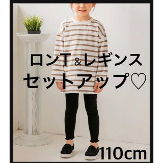 ザラキッズ(ZARA KIDS)の【新品】ベージュボーダー＆ひらひらレギンスの上下SET ※110cm(Tシャツ/カットソー)