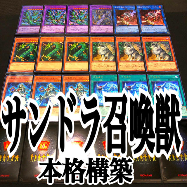 遊戯王　サンダードラゴン召喚獣　本格構築デッキその他