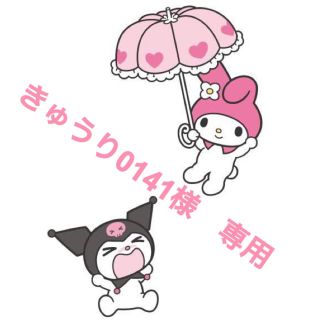 マイメロディ(マイメロディ)の【専用】きゅうり0141様(グラス/カップ)