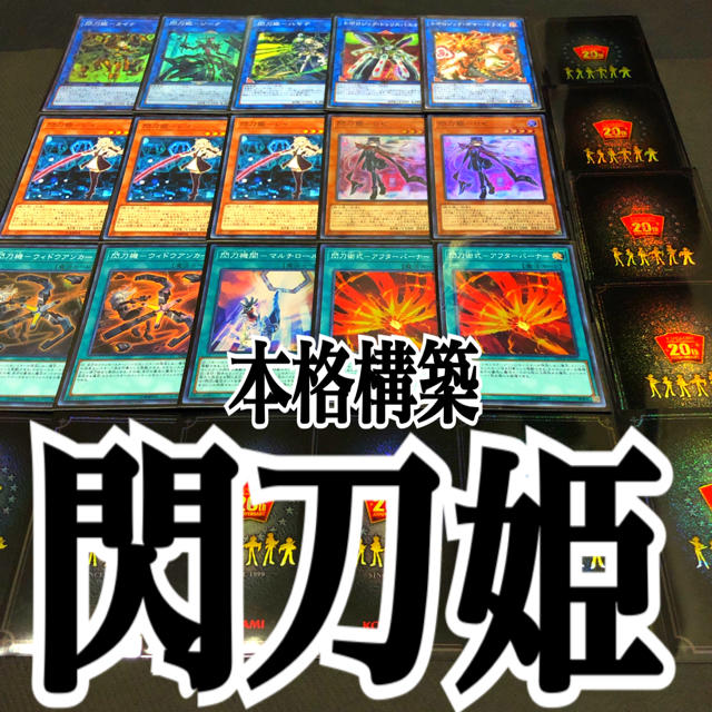 遊戯王　閃刀姫　本格構築デッキ