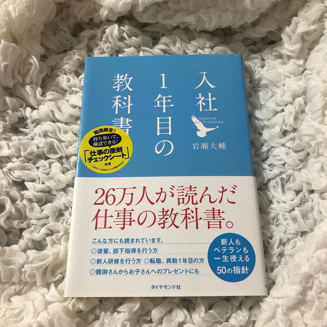 入社１年目の教科書 エンタメ/ホビーの本(その他)の商品写真