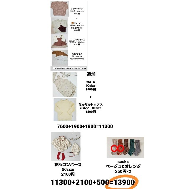 大規模セール Riichan様 専用です kids-nurie.com