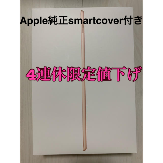 iPad Air3 Wi-Fiモデル 64GB ゴールド smartcover付