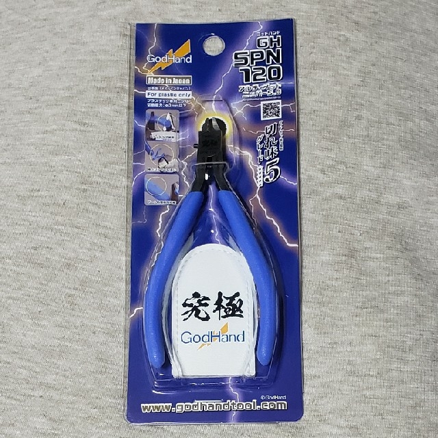 アルティメットニッパー