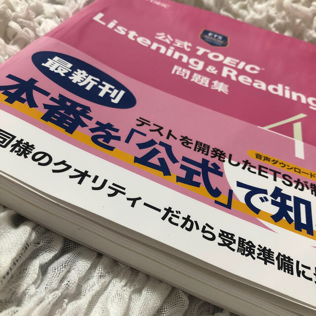 公式ＴＯＥＩＣ　Ｌｉｓｔｅｎｉｎｇ　＆　Ｒｅａｄｉｎｇ問題集 音声ＣＤ２枚付 ４ エンタメ/ホビーの本(資格/検定)の商品写真