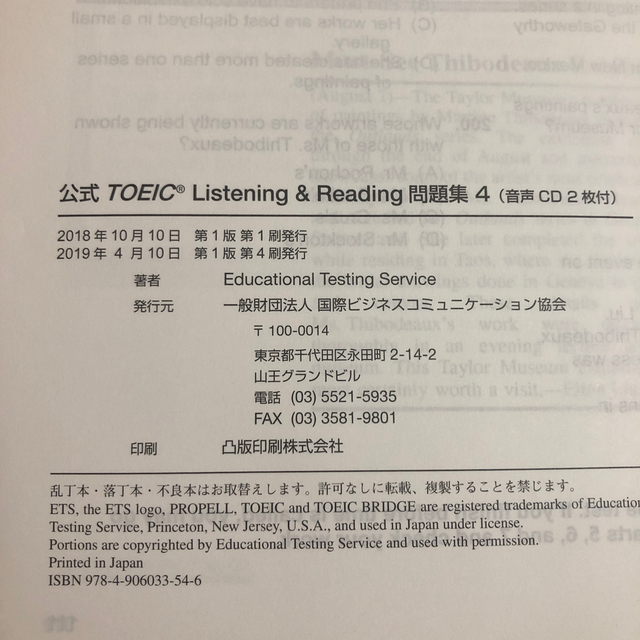 公式ＴＯＥＩＣ　Ｌｉｓｔｅｎｉｎｇ　＆　Ｒｅａｄｉｎｇ問題集 音声ＣＤ２枚付 ４ エンタメ/ホビーの本(資格/検定)の商品写真