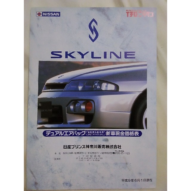 日産スカイライン アクセサリーカタログ 新車価格表の通販 By Pachira ラクマ 日産スカイライン アクセサリーカタログ 新車価格表の通販 By Pachira ラクマ