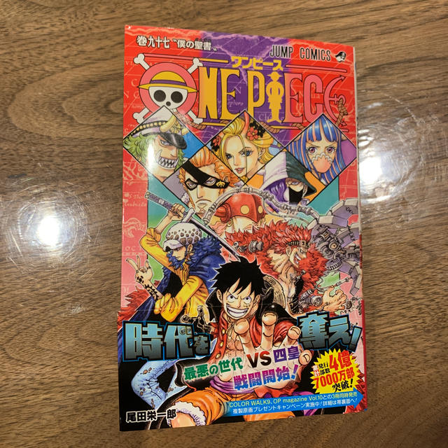 ＯＮＥ　ＰＩＥＣＥ 巻９７ エンタメ/ホビーの漫画(少年漫画)の商品写真